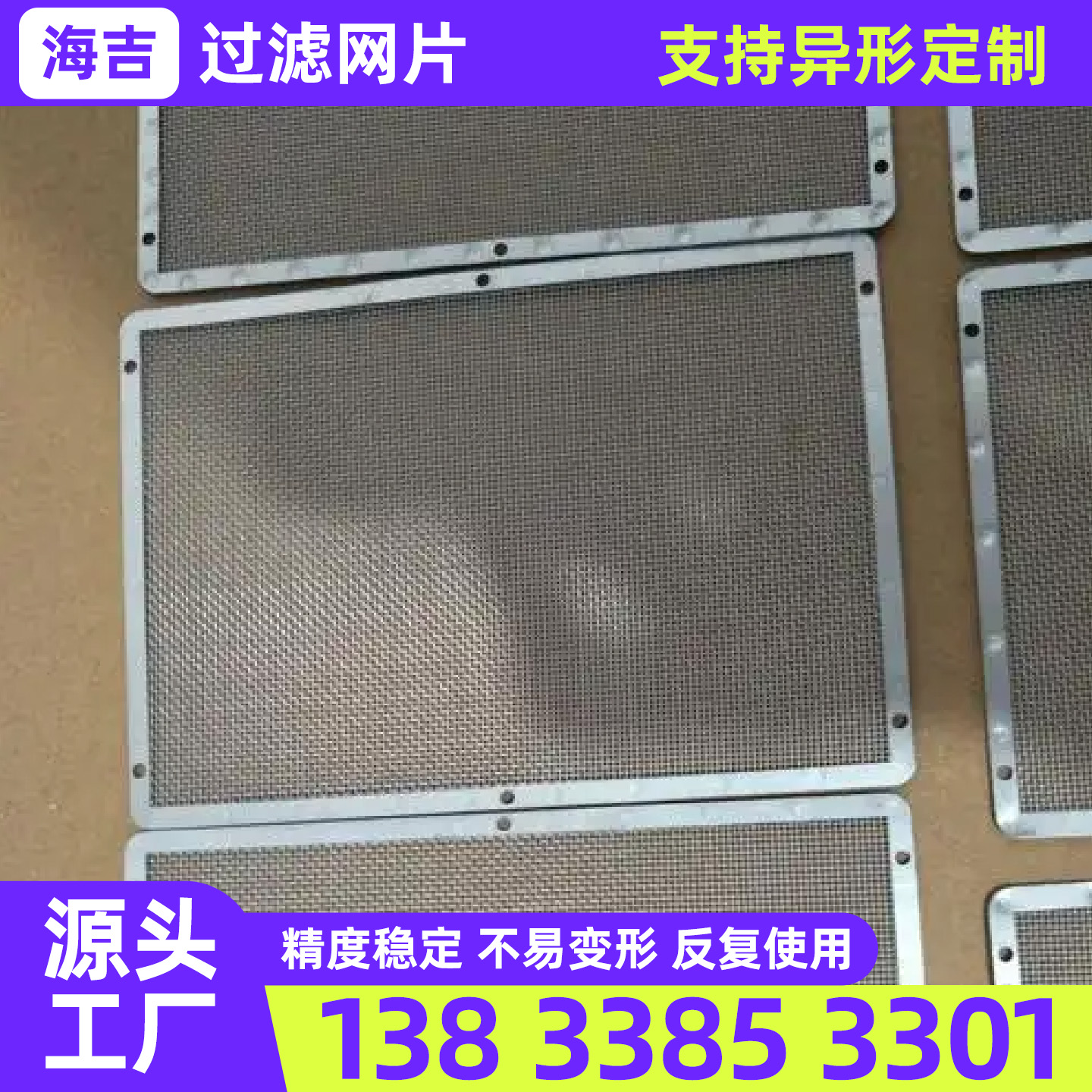 长沙市筛网过滤网 - 厂家